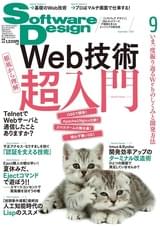 雑誌 Software Design 2017年9月号