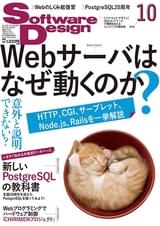 雑誌 SoftWware Design 2016年10月号
